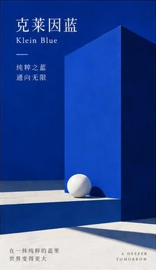 克莱因蓝 Klein Blue