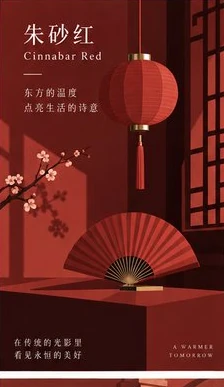 朱砂红 Cinnabar Red