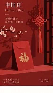 中国红 Chinese Red