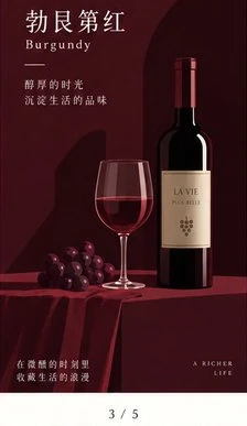 勃艮第红 Burgundy