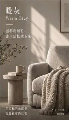 暖灰 Warm Grey