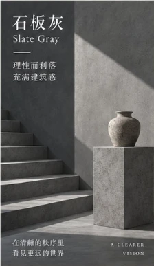 石板灰 Slate Gray