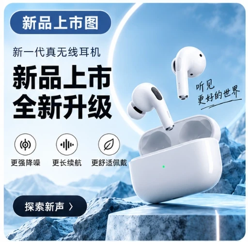 新品上市图