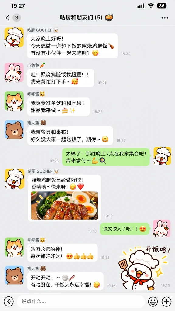 IP角色微信群聊界面卡