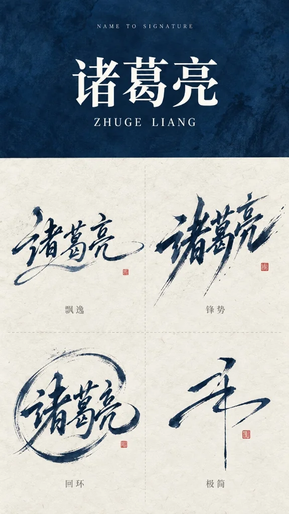 姓名四款签名设计展示卡