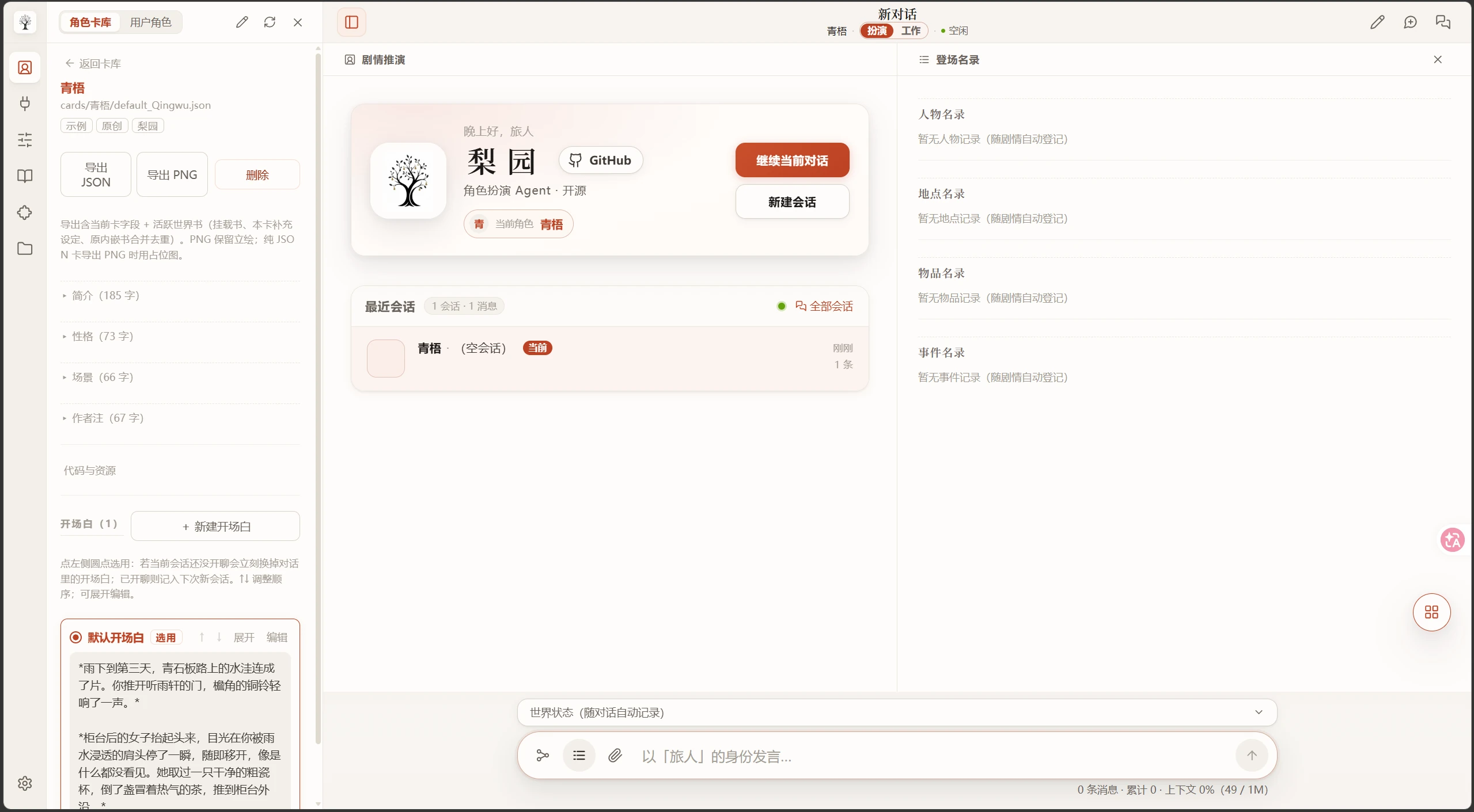 角色详情页右栏的登场名录:人物、地点、物品、事件四张表